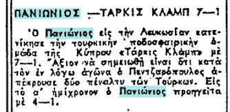Ο Πανιώνιος «πρεσβευτής» του αθλητισμού στην Αίγυπτο και την Κύπρο το 1951