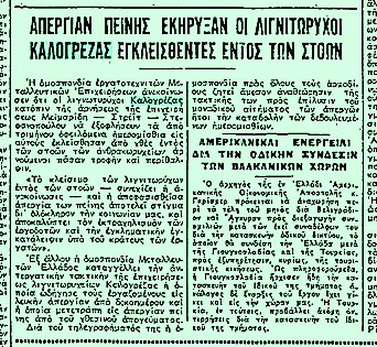Γιώργος Βρούστης: Από τα λιγινιτωρυχεία της Καλογρέζας στην ηγεσία της Ομοσπονδίας Μεταλλωρύχων