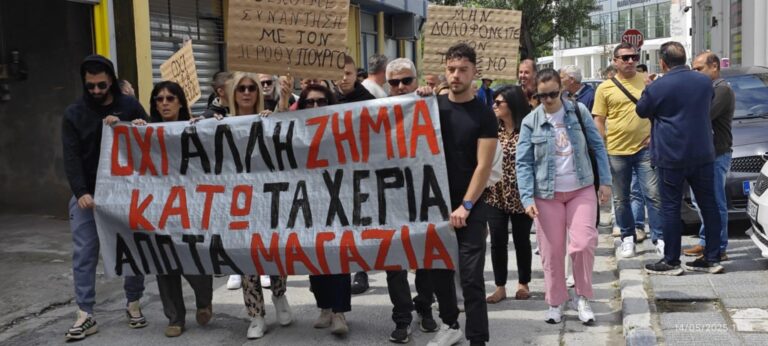 Μαγνησία – Διαμαρτυρία καταστηματαρχών: Ζητούν ξεκλείδωμα των ΑΦΜ μετά τα πρόστιμα που τους επιβλήθηκαν