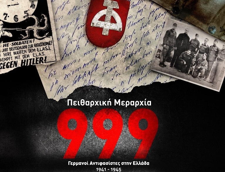 «Πειθαρχική Μεραρχία 999» Γερμανοί Αντιφασίστες στην Ελλάδα 1941–1945