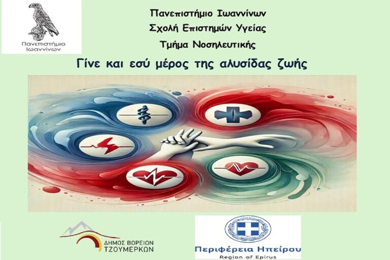 Τα Τζουμέρκα εκπαιδεύονται για καταστάσεις έκτακτης ανάγκης