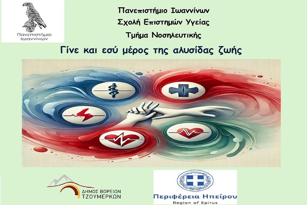 Τα Τζουμέρκα εκπαιδεύονται για καταστάσεις έκτακτης ανάγκης