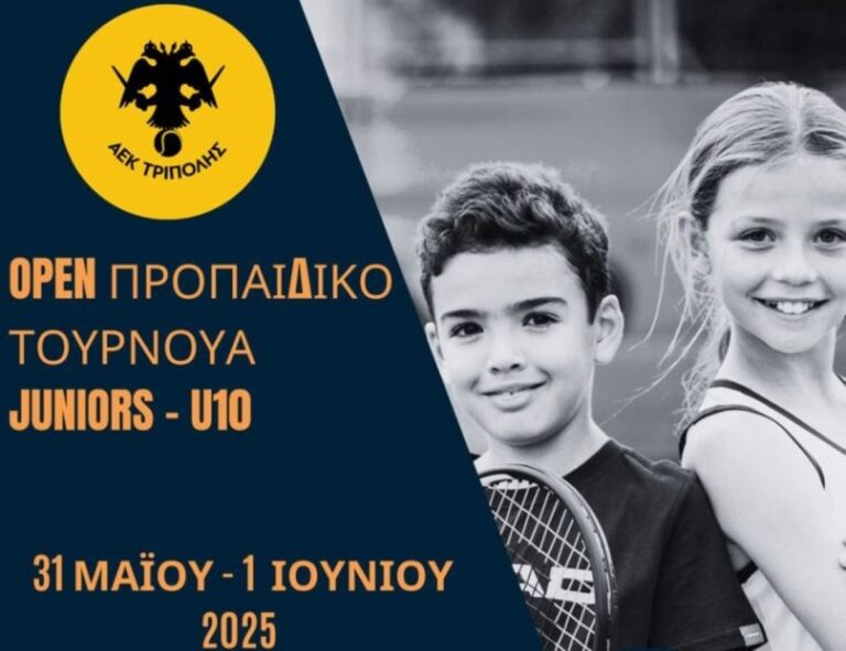 2ο Ενωσιακό Open τουρνουά τένις στον όμιλο της ΑΕΚ Τρίπολης
