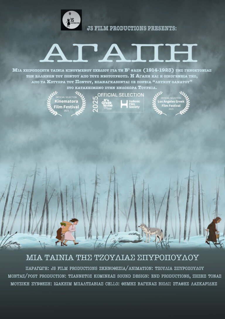 Αγάπη – Χειροποίητη ταινία animation μικρού μήκους για τη γενοκτονία των ποντίων – Στη Νέα Υόρκη, Λος Άντζελες, Σουηδία