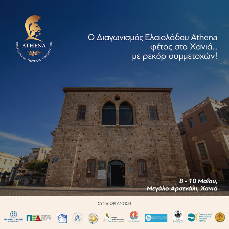 Με ρεκόρ συμμετοχών έρχεται στα Χανιά ο 10ος επετειακός Διεθνής Διαγωνισμός Ελαιολάδου “ATHENA 2025” – Παράλληλες εκδηλώσεις