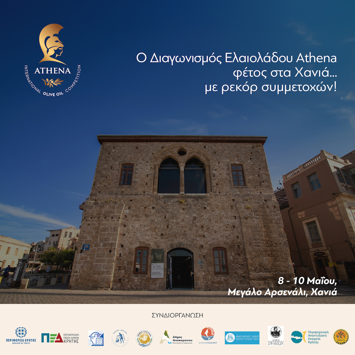 Με ρεκόρ συμμετοχών έρχεται στα Χανιά ο 10ος επετειακός Διεθνής Διαγωνισμός Ελαιολάδου “ATHENA 2025” – Παράλληλες εκδηλώσεις