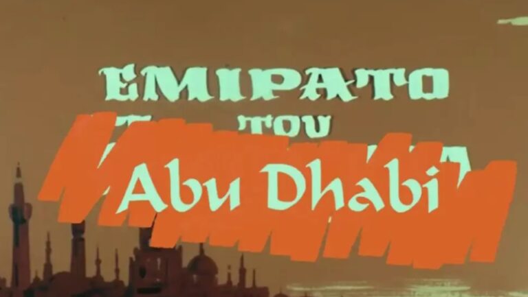H Finos Film πάει Άμπου Ντάμπι για το F4 και εύχεται καλή επιτυχία σε Ολυμπιακό και Παναθηναϊκό