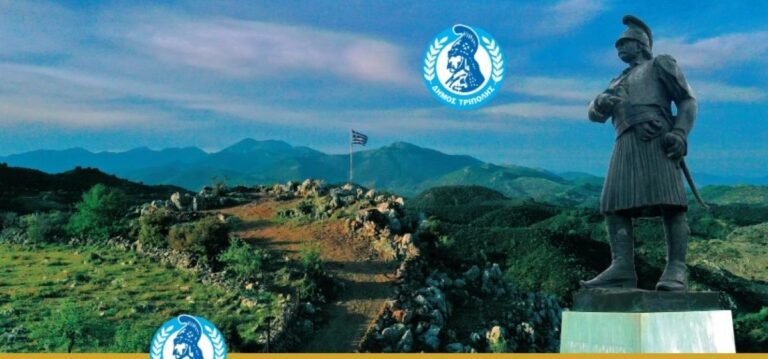 Τιμάται η ιστορική μάχη του Βαλτετσίου