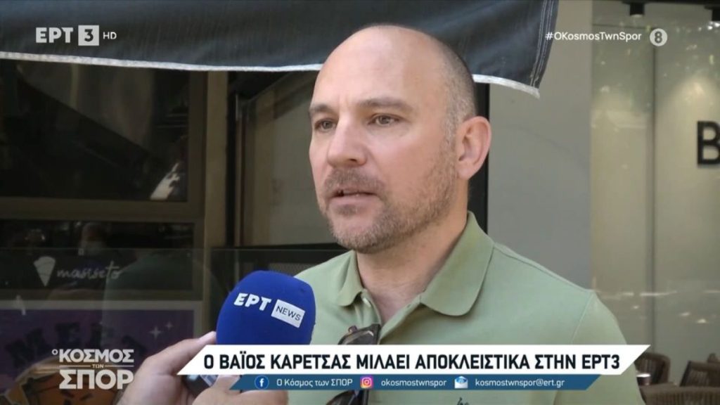 Βάιος Καρέτσας στην ΕΡΤ: «Τρελαθήκαμε όλοι με το γκολ στην Σκωτία» (video)