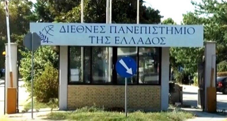 Σέρρες: Δημοσιεύθηκε στο ΦΕΚ η απόφαση για Ίδρυση Πολυτεχνικής Σχολής