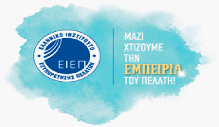 Καλαμάτα: Ημερίδα Εξυπηρέτησης Πελάτη στο Πνευματικό Κέντρο
