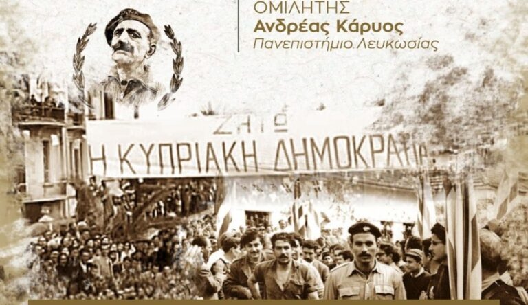 Λάρισα: Διάλεξη για την ΕΟΚΑ και την ίδρυση της Κυπριακής Δημοκρατίας στο Πανεπιστήμιο Πολιτών