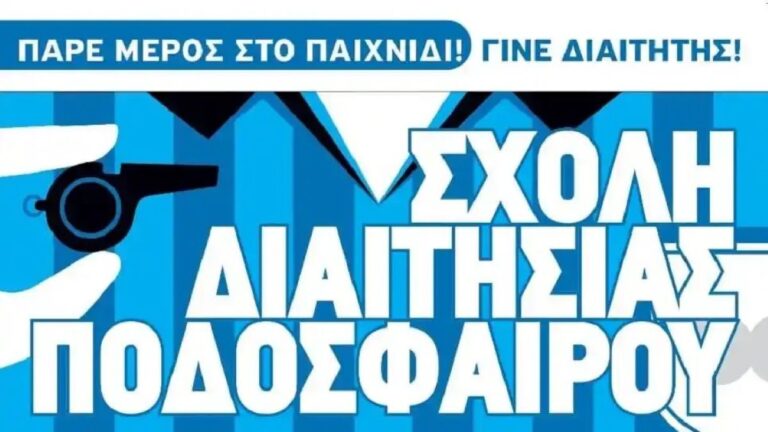 Σχολή διαιτησίας ποδοσφαίρου στην Αργολίδα