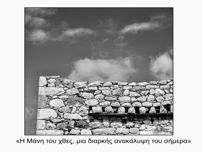 Καλαμάτα: Ομιλία του Θανάση Παντέ με θέμα τη Μάνη