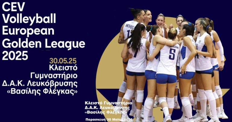 Live streaming: Δείτε τον αγώνα βόλει Γυναικών Κροατία-Ελλάδα για το European Golden League (21:00, ΕΡΤ2)