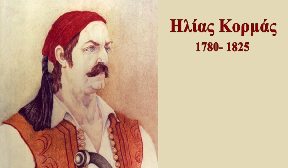 Καλαμάτα: Εκδήλωση αφιερωμένη στον ήρωα Ηλία Κορμά στο Πολεμικό Μουσείο