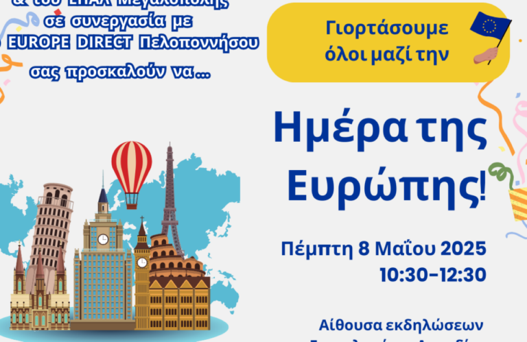 Σχολική εκδήλωση για την Hμέρα της Ευρώπης στην Τρίπολη