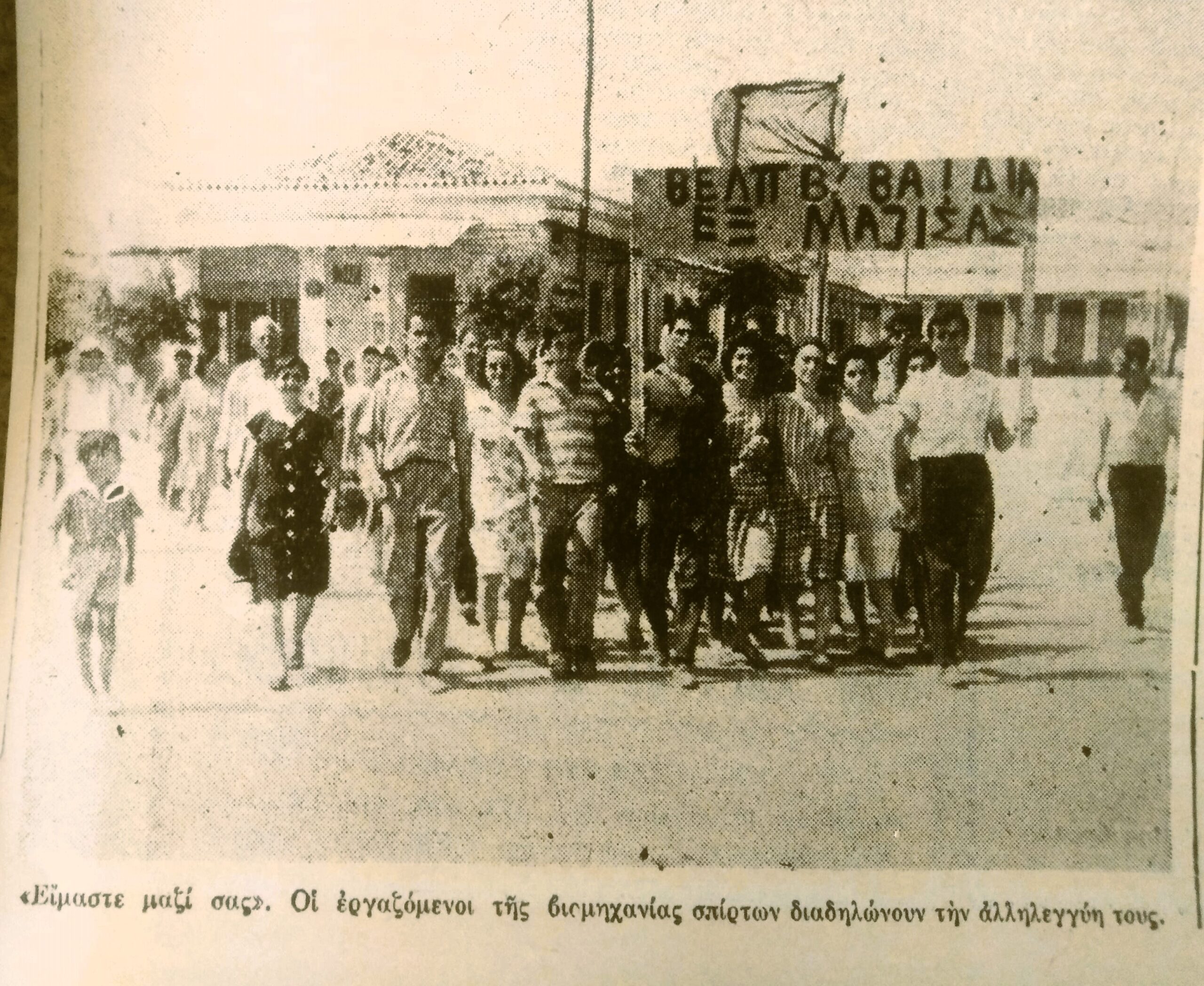 Γιώργος Βρούστης: Από τα λιγινιτωρυχεία της Καλογρέζας στην ηγεσία της Ομοσπονδίας Μεταλλωρύχων