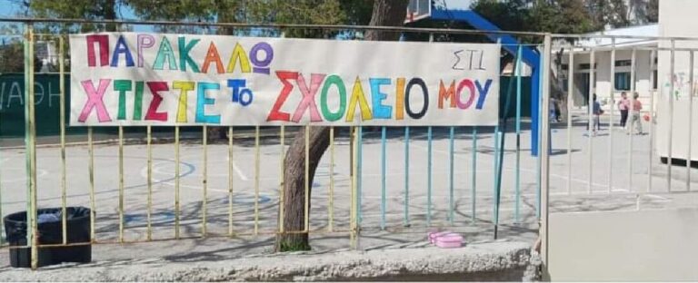 Ακυρώθηκε και φέτος η σχολική γιορτή στο 27ο ΔΣ Βόλου – Σοβαρές καταγγελίες από τον Σύλλογο Γονέων