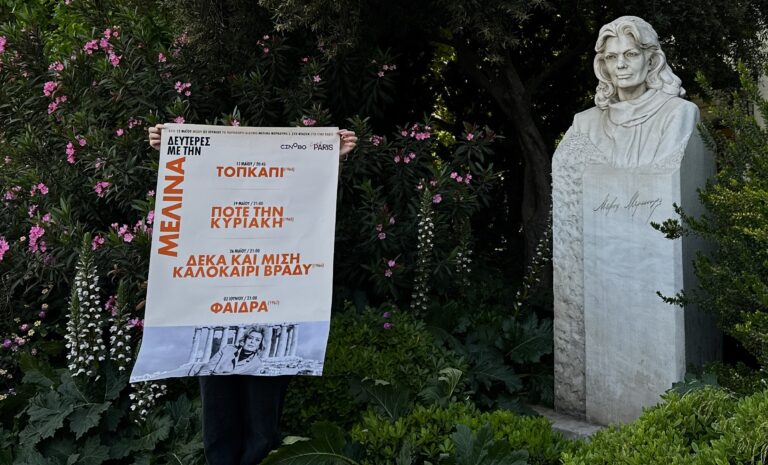 «Δευτέρες με τη Μελίνα» – Το Cine Paris τιμά τη Μελίνα Μερκούρη και τον Ζυλ Ντασέν με ένα ξεχωριστό αφιέρωμα
