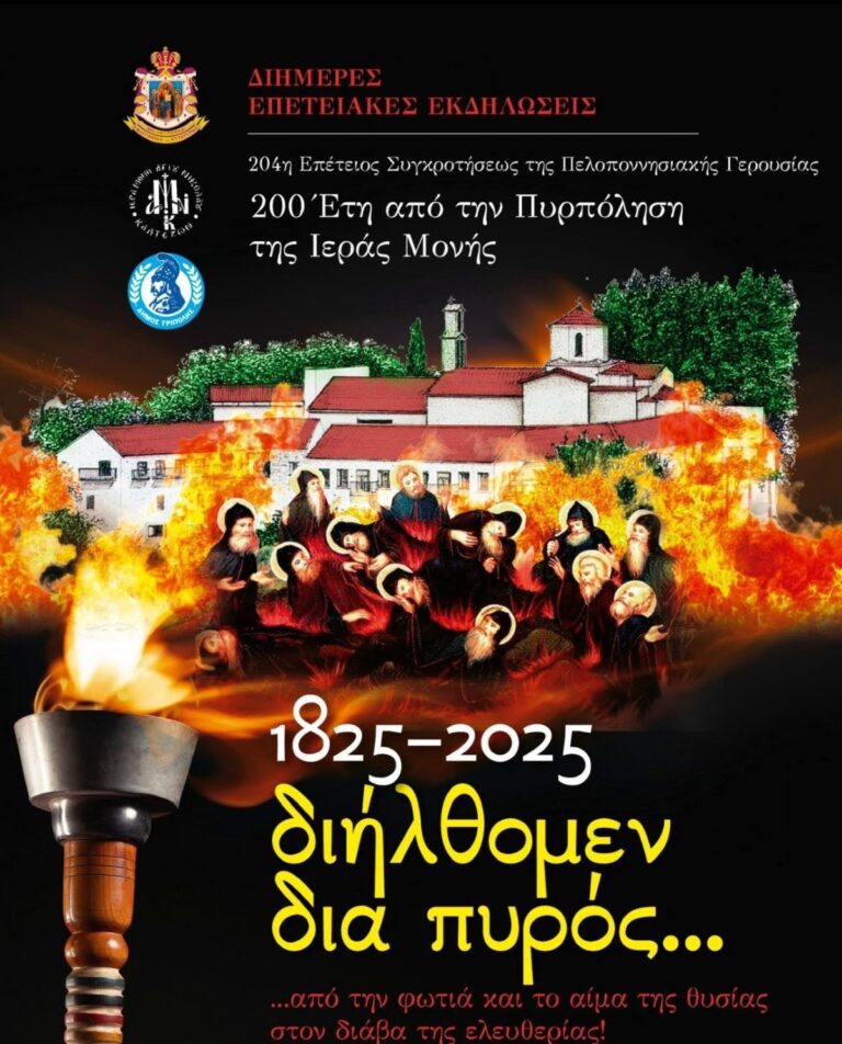 Λαμπρές επετειακές εκδηλώσεις στις Καλτεζές Αρκαδίας