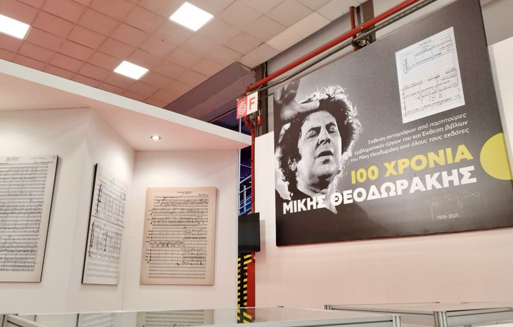 Φίλοι και συνεργάτες του Μίκη Θεοδωράκη τον «ξανασύστησαν» στο κοινό της 21ης ΔΕΒΘ