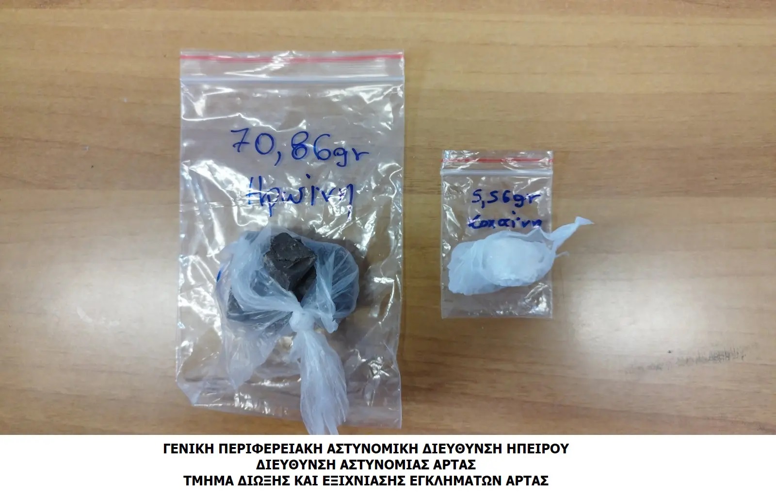 Συλλήψεις στην Άρτα για διακίνηση ναρκωτικών – Κατασχέθηκαν ηρωίνη και κοκαΐνη