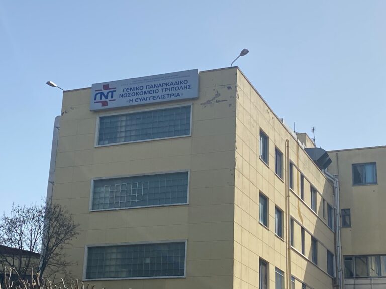 Επιτροπή Υγείας Πελοποννήσου: “Να καλυφθούν τα διοικητικά κενά και να δοθεί λύση στην υποστελέχωση των νοσοκομείων “