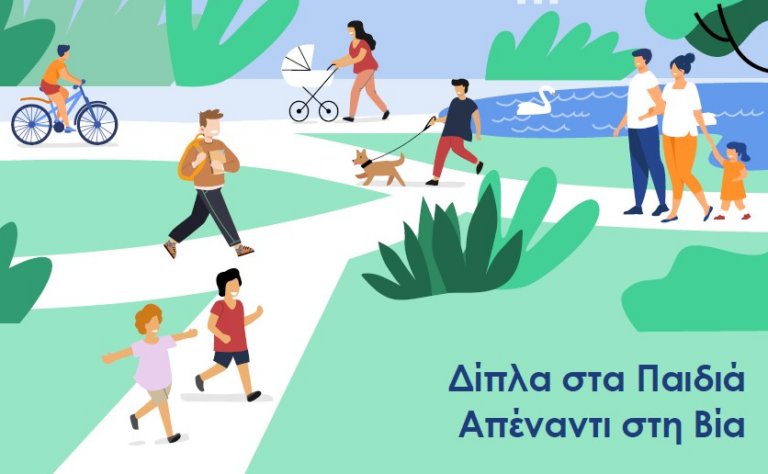 Αναλυτικά η Εθνική Στρατηγική για τη βία και την παραβατικότητα των ανηλίκων: Η δομή της και τα 4 κεφάλαια