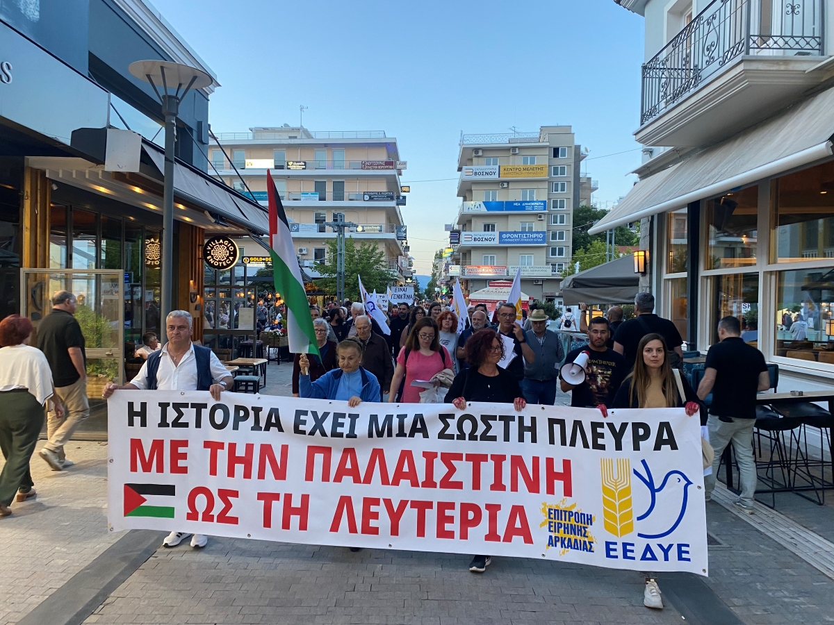 Συγκέντρωση και πορεία στην Τρίπολη για συμπαράσταση στον Παλαιστινιακό λαό