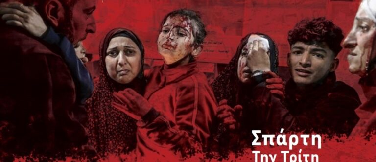Συγκέντρωση στη Σπάρτη για τον λαό της Παλαιστίνης