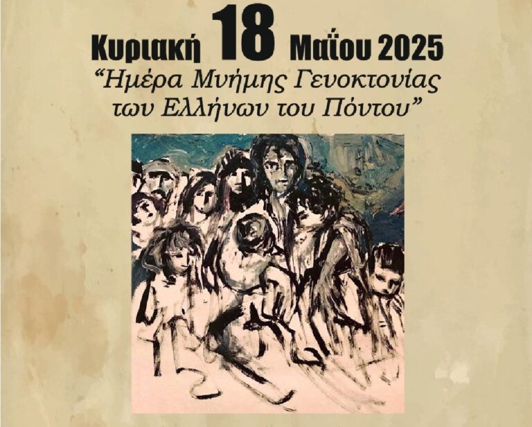 Δήμος Αλμυρού: Ημέρα μνήμης της Γενοκτονίας των Ελλήνων του Πόντου