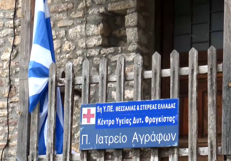 Άγραφα: Δωρεάν εξετάσεις στο περιφερειακό ιατρείο
