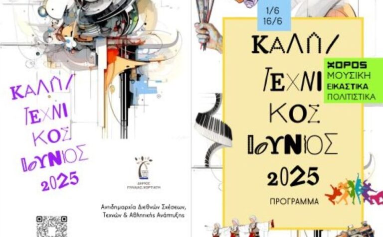 Θεσσαλονίκη: Καλλιτεχνικός Ιούνιος  στο Δήμο Πυλαίας-Χορτιάτη- Ένας μήνας γεμάτος χρώματα, μουσική και πολιτισμό