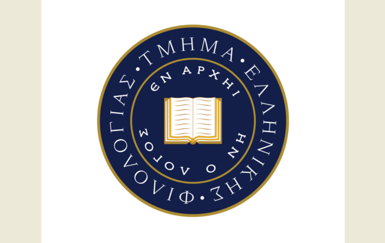 Κομοτηνή: Τελευταία διάλεξη του φετινού Συμποσίου Γλωσσολογίας