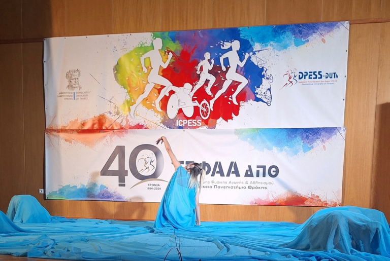 Κομοτηνή: Σε εξέλιξη το επετειακό 33ο Διεθνές Συνέδριο Φυσικής Αγωγής και Αθλητισμού