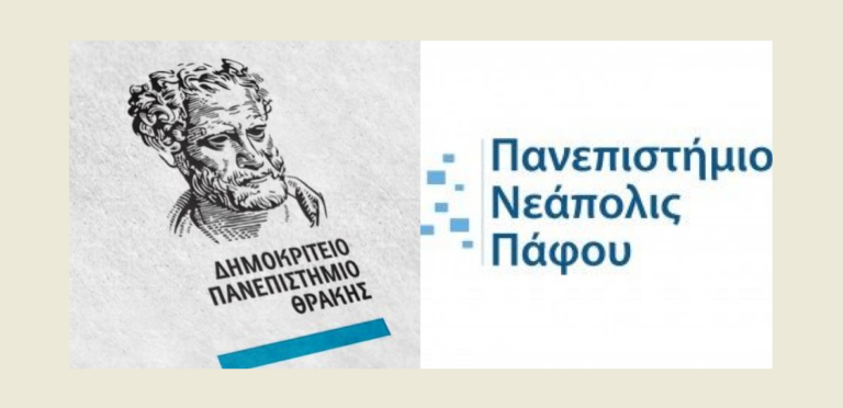 Κοινό αγγλόφωνο προπτυχιακό πρόγραμμα ιατρικών σπουδών, από ΔΠΘ & Πανεπιστήμιο Νεάπολις Πάφου