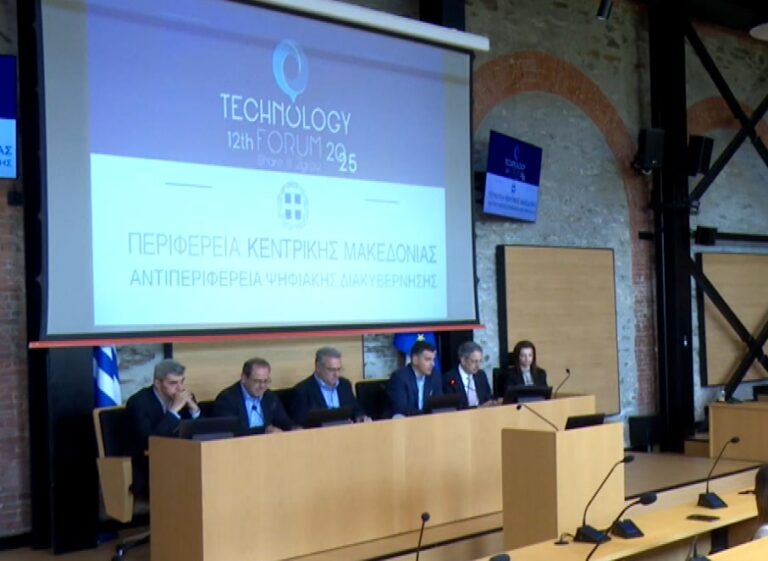 Θεσσαλονίκη: «12ο Technology Forum»- Στις 16 Μαΐου στο ΑΠΘ