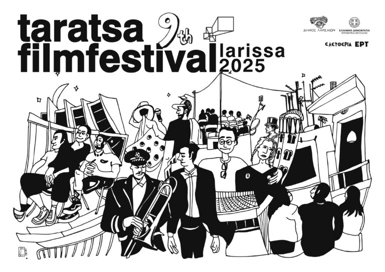 Λάρισα: Ανακοινώθηκε το πρόγραμμα του 9ου Taratsa Film Festival