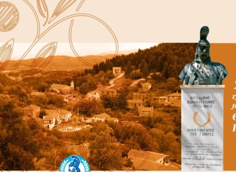Eορταστικές εκδηλώσεις στο ιστορικό Χρυσοβίτσι Μαινάλου