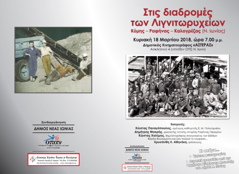 a1-768x559-1 Γιώργος Βρούστης: Ένα γραπτό κείμενό του από τις αναμνήσεις στις στοές των λιγνιτωρυχείων