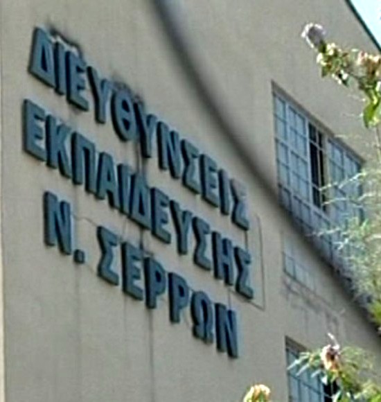 Διεύθυνση Δευτεροβάθμιας Εκπαίδευσης Σερρών: Πανέτοιμη για τις Πανελλαδικές