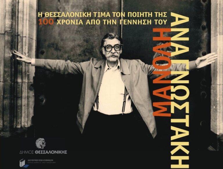 Η Διεύθυνση Βιβλιοθηκών του Δήμου Θεσσαλονίκης και το Βαφοπούλειο Πνευματικό Κέντρο στην 21η Διεθνή Έκθεση Βιβλίου Θεσσαλονίκης