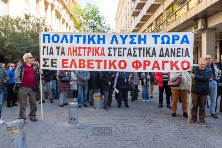 Ξανά στον δρόμο οι δανειολήπτες ελβετικού φράγκου – Ζητούν κυβερνητική λύση