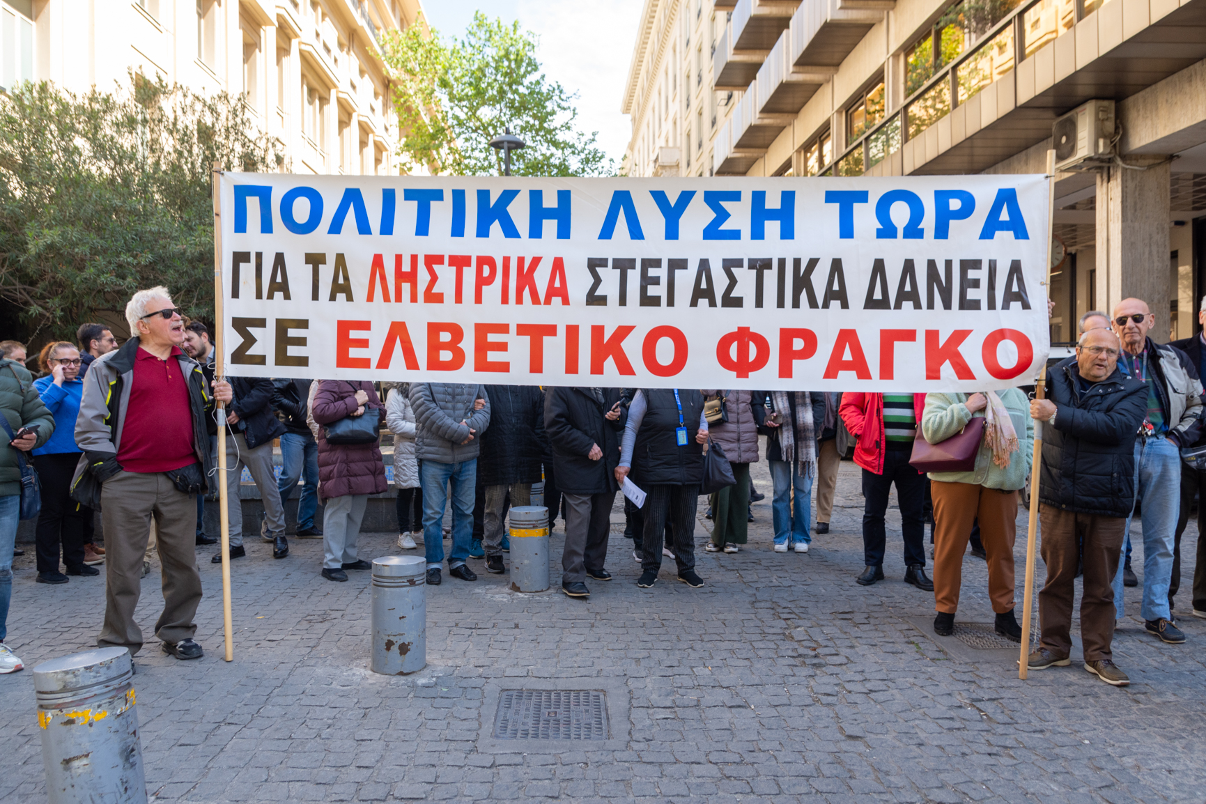 Ξανά στον δρόμο οι δανειολήπτες ελβετικού φράγκου – Ζητούν κυβερνητική λύση