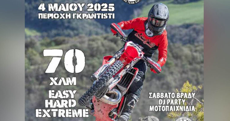 Σιάτιστα: 4η φιλική «εντουροβόλτα» στις 4 Μαΐου