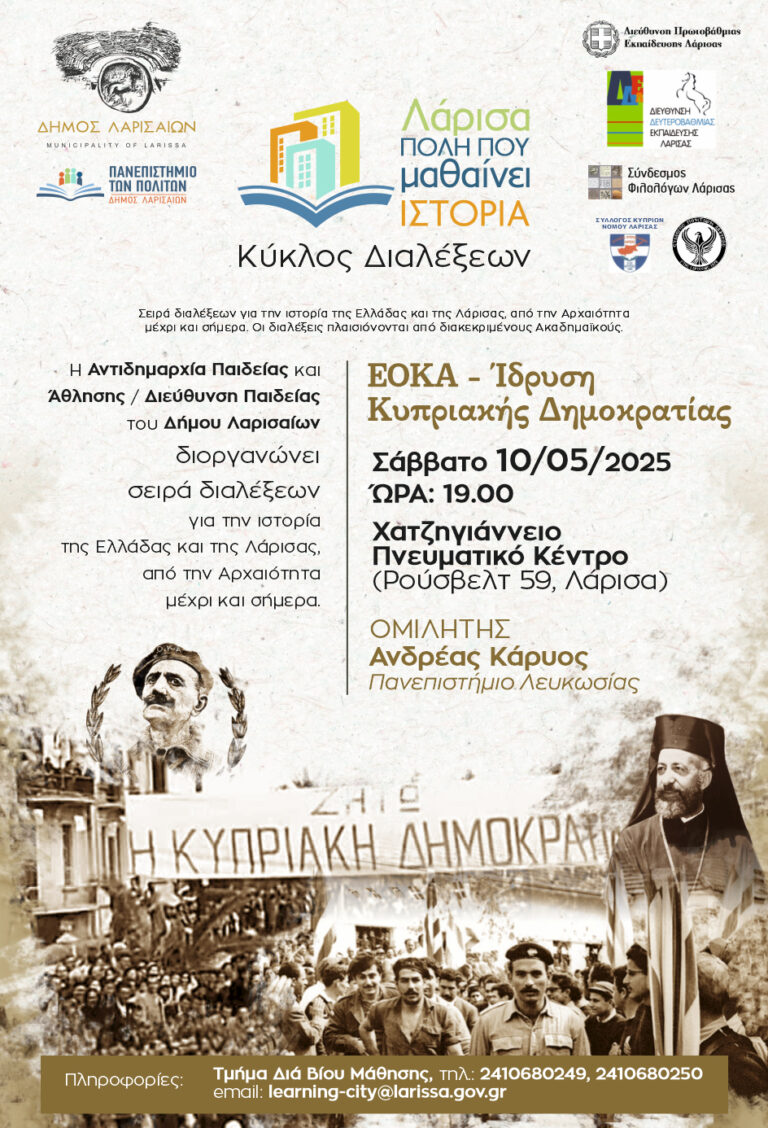 Eκδήλωση για τον αγώνα της ΕΟΚΑ και την ίδρυση της Κυπριακής Δημοκρατίας