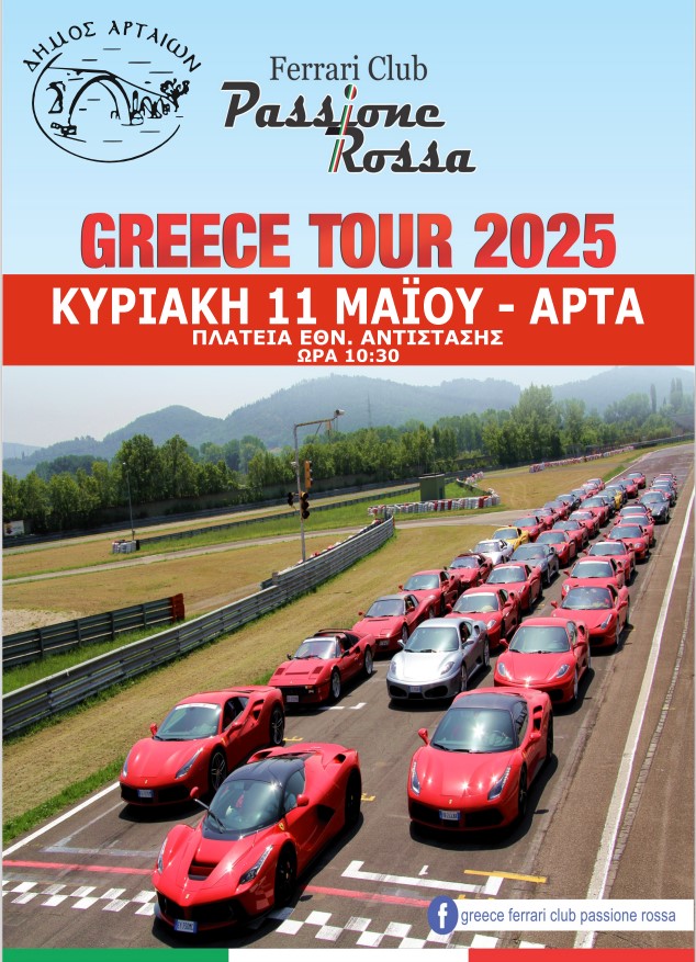 Στην Άρτα το Ferrari Club Passione Rossa την Κυριακή 11 Μαΐου