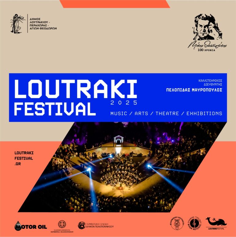 Ανακοινώνεται το πρόγραμμα του Loutraki Festival