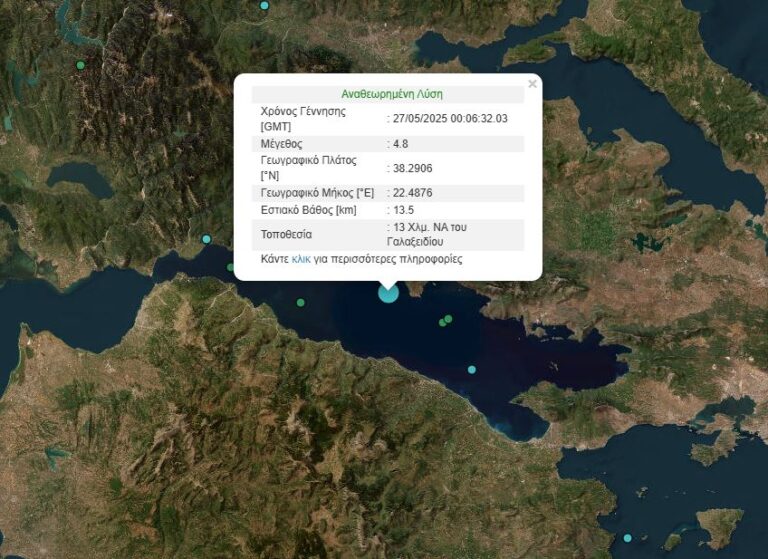 Σεισμός 4,8 Ρίχτερ στον Κορινθιακό Κόλπο – Λέκκας: Ευαίσθητη ζώνη με υψηλή σεισμικότητα